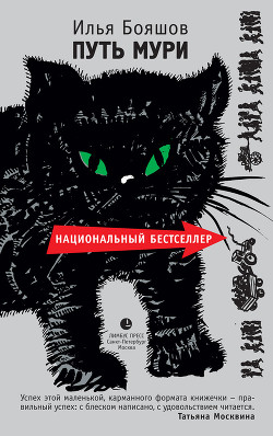 Книга Путь Мури