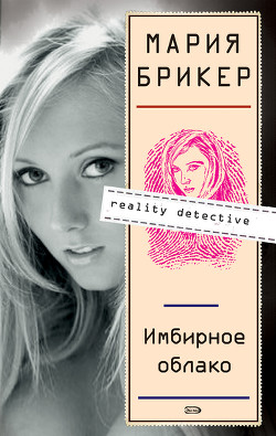 Книга Имбирное облако