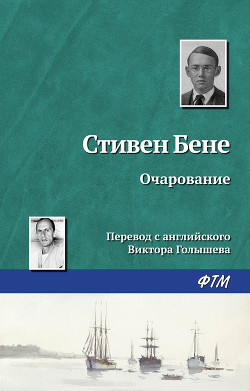 Книга Очарование