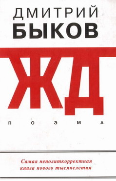 Книга ЖД