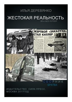 Книга Братва