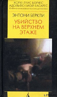 Книга Убийство на верхнем этаже