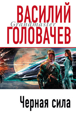 Книга Черная сила