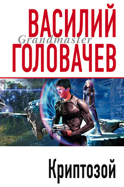 Книга Криптозой