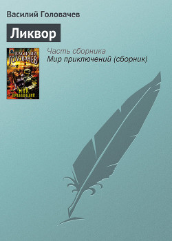 Книга Ликвор