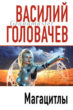 Книга Магацитлы