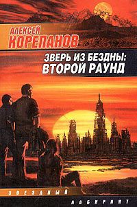 Книга Зверь из бездны