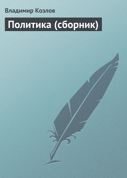 Книга Политика