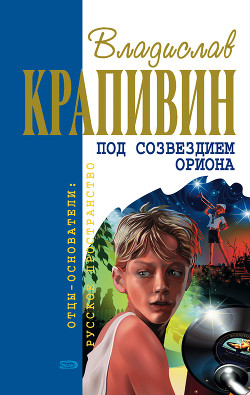 Книга Ржавчина от старых якорей