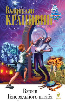 Книга В ночь большого прилива
