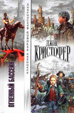 Книга Огненный бассейн