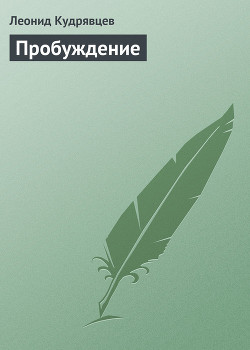 Книга Пробуждение
