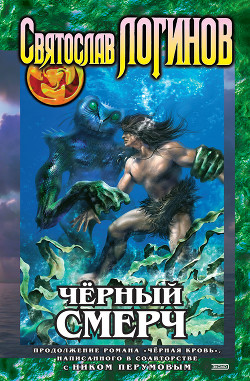 Книга Черный смерч