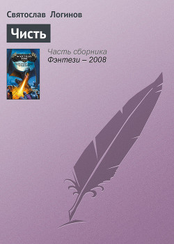 Книга Чисть