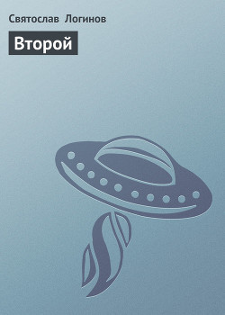 Книга Второй