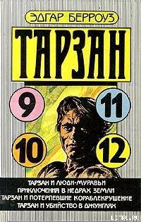 Книга Тарзан и убийство в джунглях