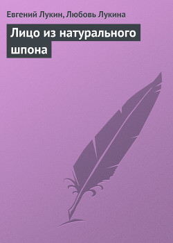 Книга Лицо из натурального шпона