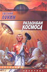 Книга Раздолбаи. (Работа по специальности)