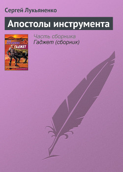 Книга Апостолы инструмента