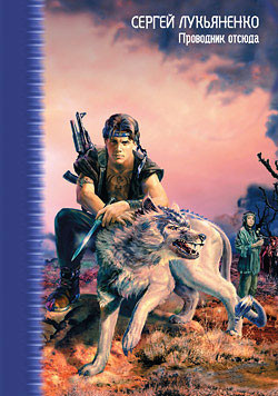 Книга Атомный сон