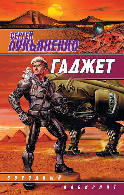 Книга Гаджет (Сборник)