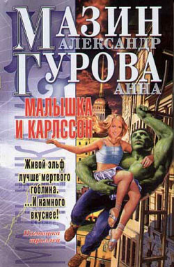Книга Малышка и Карлссон-2
