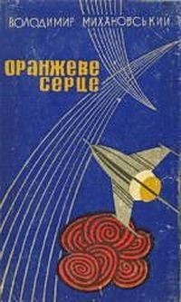 Книга Із щоденника