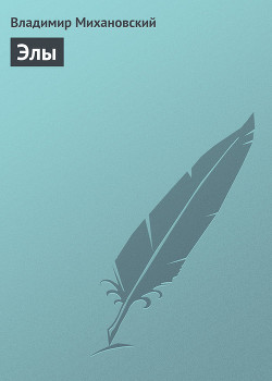 Книга Элы