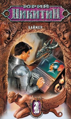 Книга Баймер