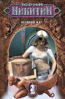 Книга Великий маг