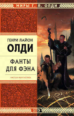 Книга Олди и компания (литературная студия на Росконе-2007)