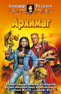 Книга Детство архимагов