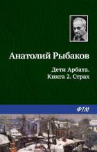 Книга Страх