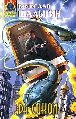 Книга Dr.Сокол