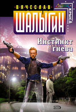 Книга Инстинкт гнева