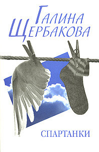 Книга Спартанки... блин...