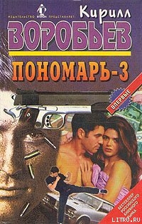 Книга Дуэль Пономаря