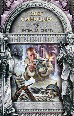 Книга Битва за смерть