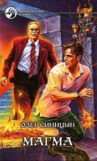 Книга Магма