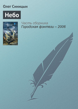 Книга Небо