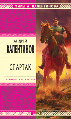 Книга Спартак