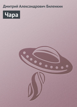Книга Чара