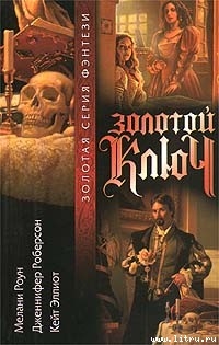 Книга Золотой ключ. Том 2