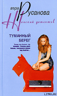 Книга Туманный берег