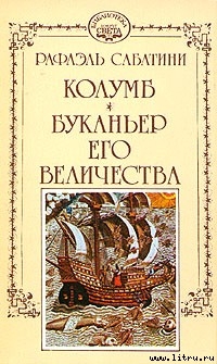 Книга Буканьер его величества