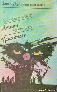 Книга Легион
