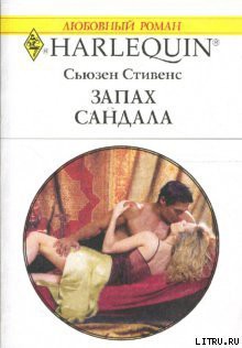 Книга Запах сандала