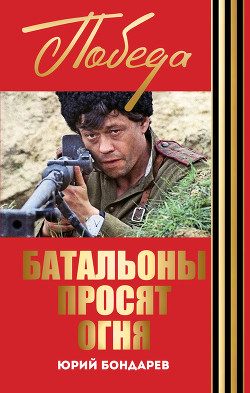 Книга Горячий снег