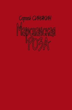 Книга Яркан звездного паука
