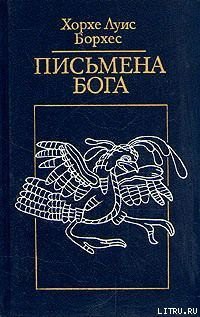 Книга Диалог мертвых